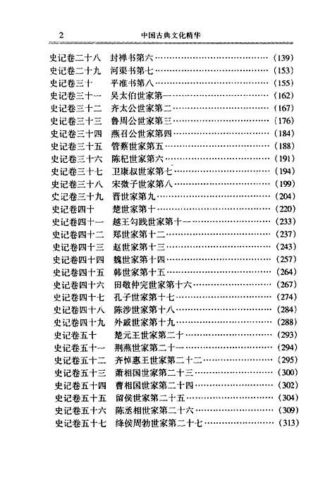 【史记上】下集 - [汉]司马迁时代文艺.pdf