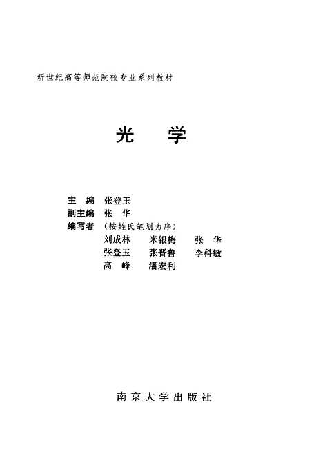 【光学】张登玉.pdf