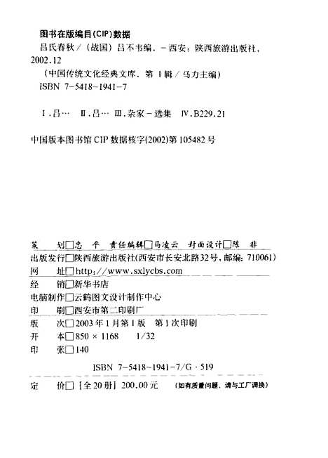 【吕氏春秋】[战国]吕不韦编陕西旅游.pdf