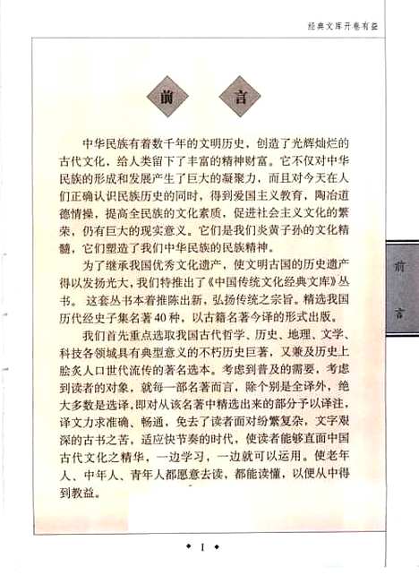 【吕氏春秋】[战国]吕不韦编陕西旅游.pdf