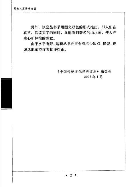 【吕氏春秋】[战国]吕不韦编陕西旅游.pdf