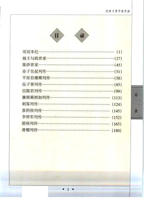 【史记】[汉]司马迁陕西旅游.pdf