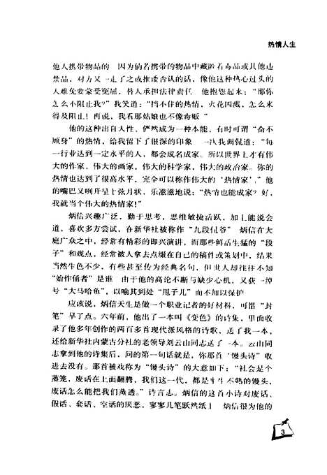 【中国】第一证件中国户籍制度调查手稿 - 田炳信.pdf