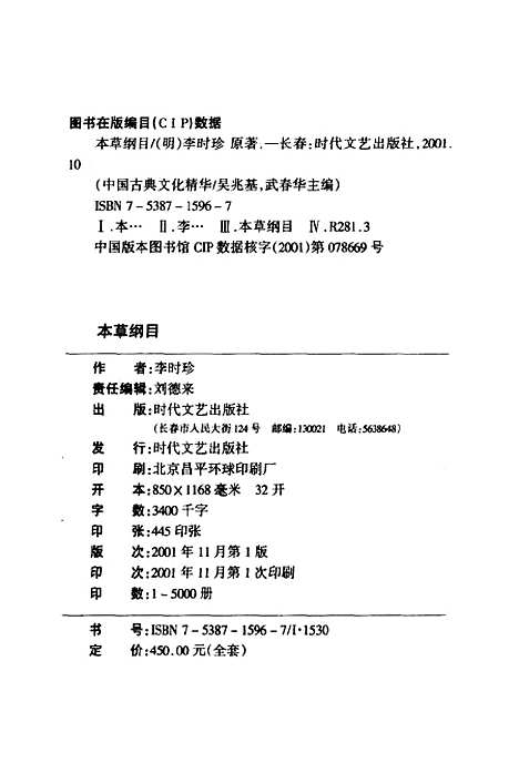 【本草纲目上】下集 - [明]李时珍时代文艺.pdf