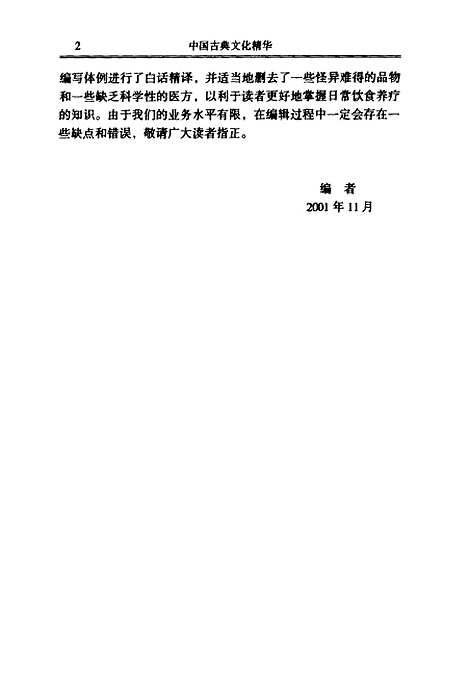 【本草纲目上】下集 - [明]李时珍时代文艺.pdf