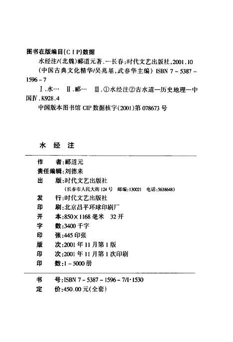 【水经注】[北魏]郦道元时代文艺.pdf