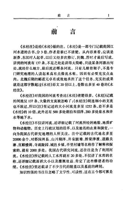 【水经注】[北魏]郦道元时代文艺.pdf