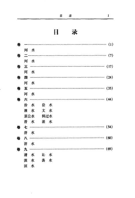 【水经注】[北魏]郦道元时代文艺.pdf