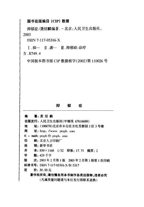 【抑郁症】龚绍麟编人民卫生.pdf