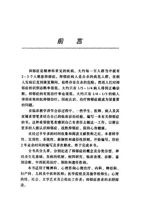 【抑郁症】龚绍麟编人民卫生.pdf