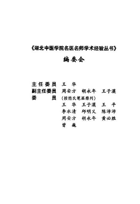 【李培生医学文集】湖北中医学院中国医药科技.pdf