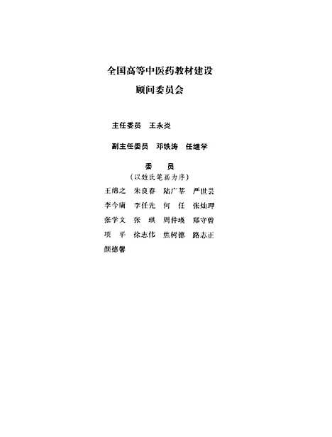 【中医内科学】田德禄人民卫生.pdf