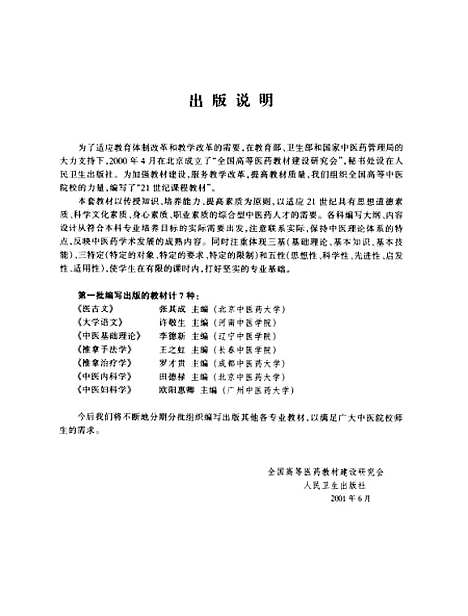 【中医内科学】田德禄人民卫生.pdf