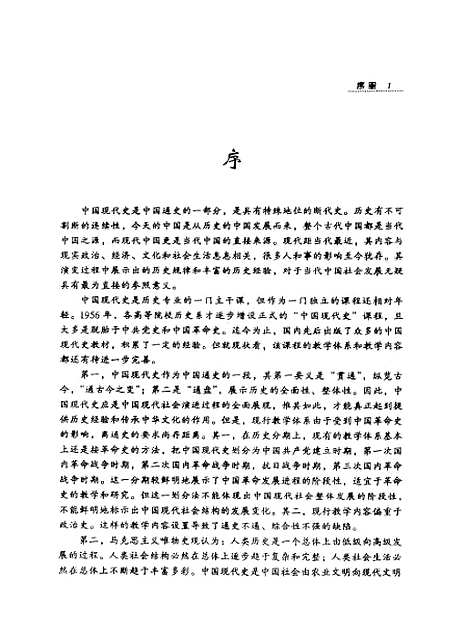 【中国现代史】陈廷湘.pdf