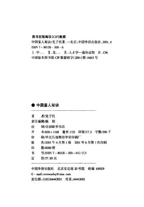 【中国鉴人秘诀】龙子民中国华侨.pdf