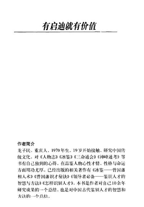 【中国鉴人秘诀】龙子民中国华侨.pdf