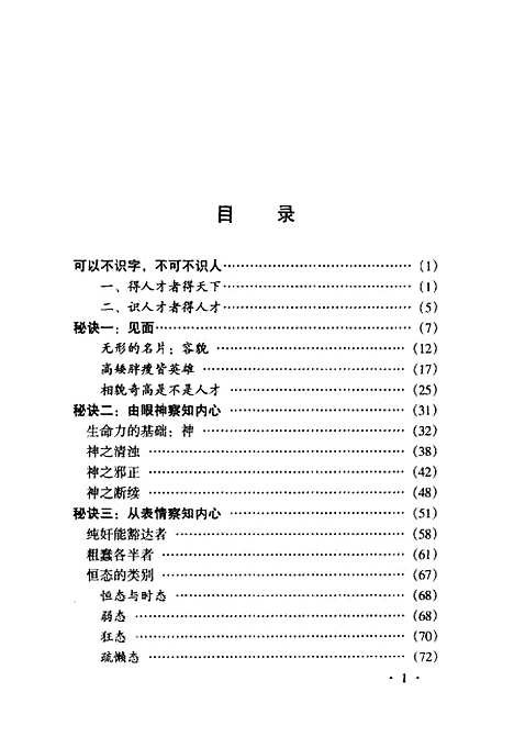 【中国鉴人秘诀】龙子民中国华侨.pdf