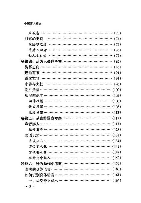 【中国鉴人秘诀】龙子民中国华侨.pdf