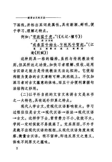 【破译古文的方法】徐芹庭中国书店.pdf