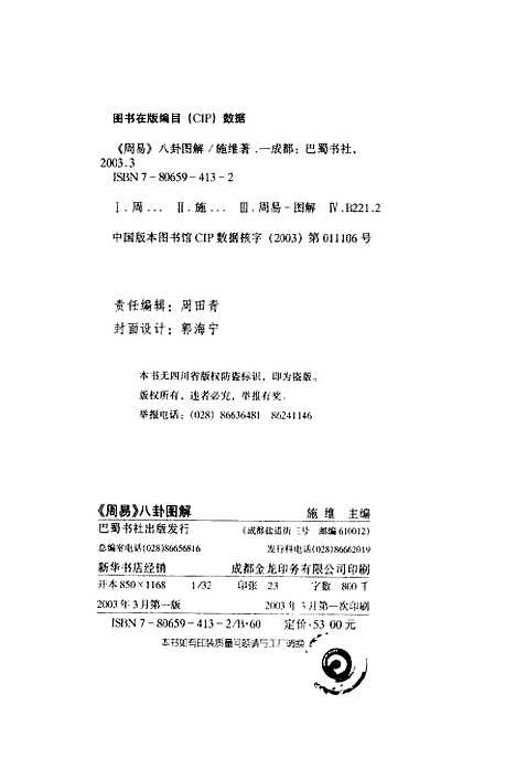 【周易八卦图解】施维巴蜀书社.pdf