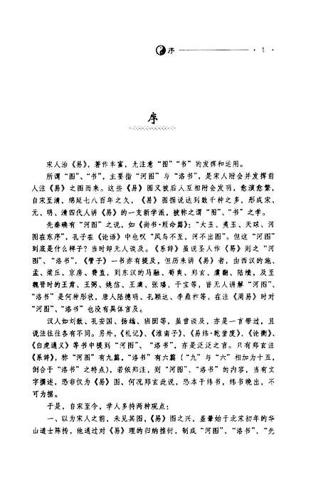 【周易八卦图解】施维巴蜀书社.pdf