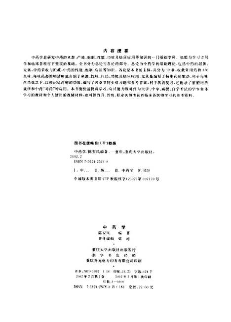 【中药学】陈安凤.pdf