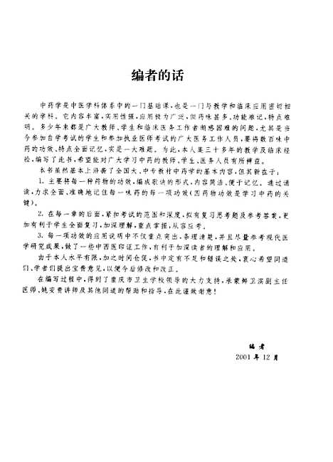 【中药学】陈安凤.pdf