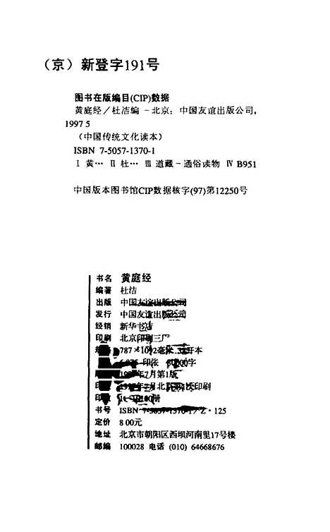 【黄庭经】杜洁编中国友谊出版.pdf