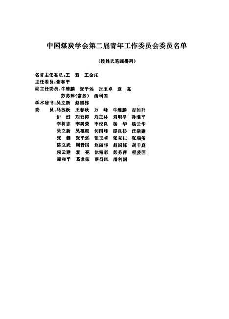 【論文集】中國煤炭學會_第四屆青年科技學術研討會煤炭工業.pdf