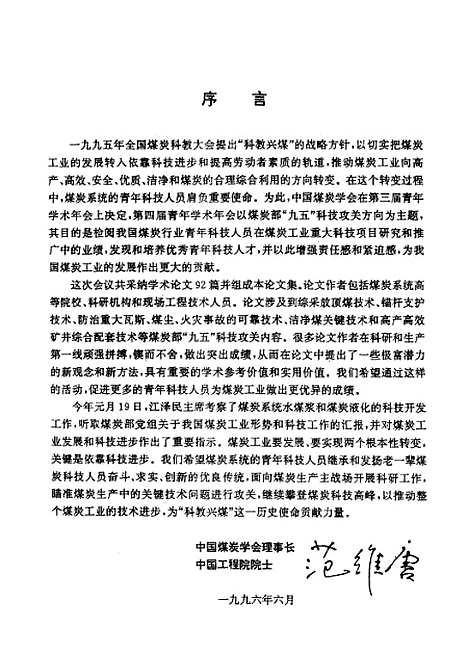 【論文集】中國煤炭學會_第四屆青年科技學術研討會煤炭工業.pdf