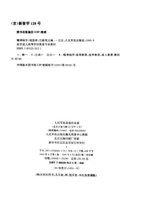 【精神病學】成俊祥呂路線人民軍醫.pdf