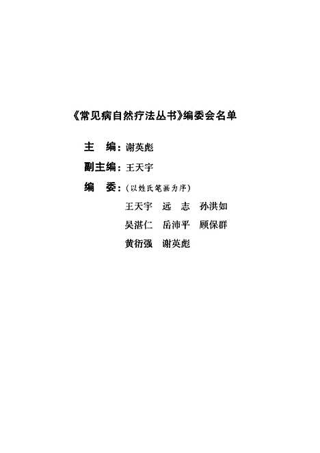 【冠心病自然療法】顧保群石歷聞王長松江蘇科學技術.pdf