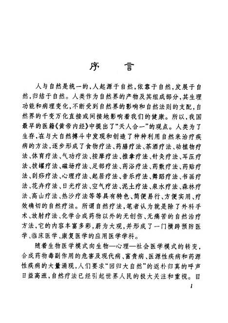 【冠心病自然療法】顧保群石歷聞王長松江蘇科學技術.pdf