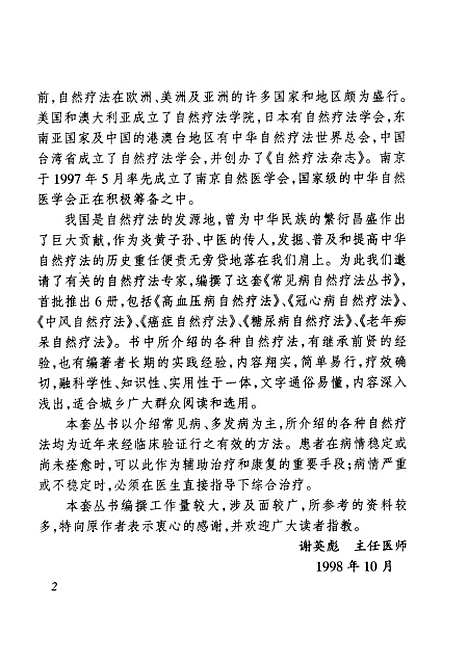 【冠心病自然療法】顧保群石歷聞王長松江蘇科學技術.pdf