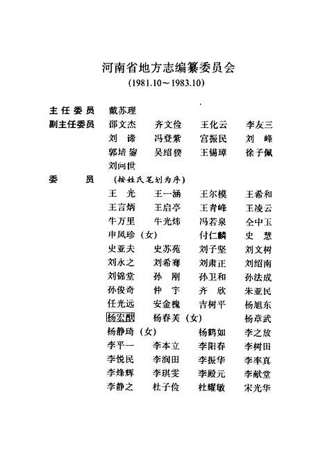 【河南省志】第五十一卷 - 河南省地方史志辦公室.pdf