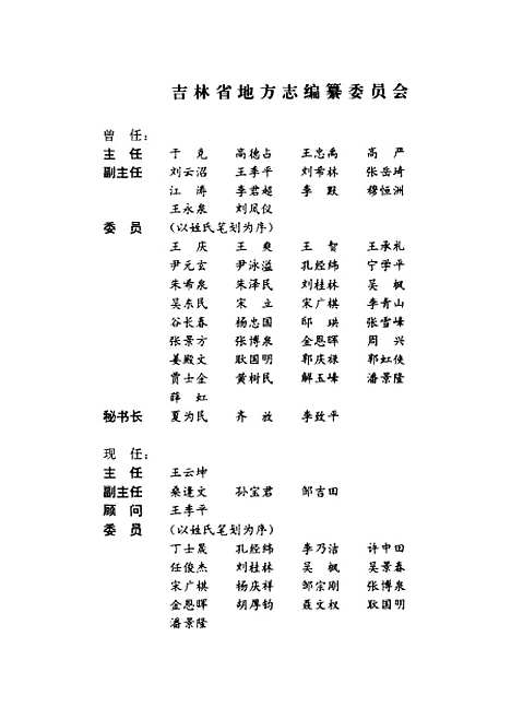 【吉林省志】卷三十九文化藝術志電影 - 吉林省地方志編纂委員會吉林人民.pdf