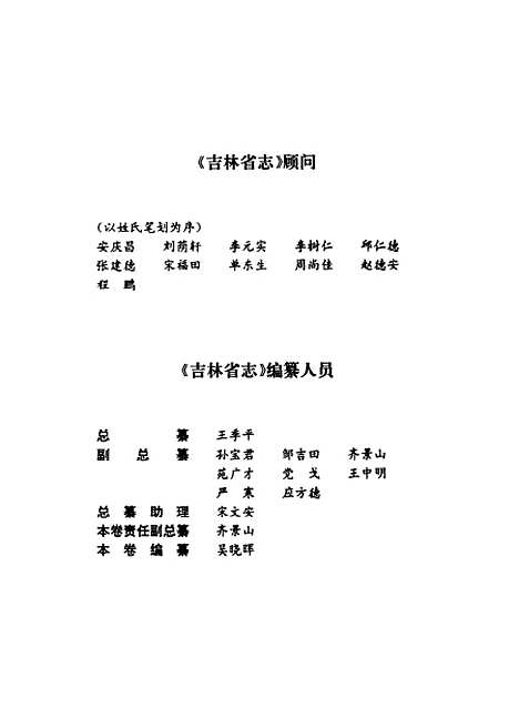 【吉林省志】卷三十九文化藝術志電影 - 吉林省地方志編纂委員會吉林人民.pdf