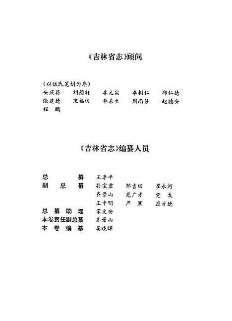 【吉林省志】卷三十九文化藝術志文學 - 吉林省地方志編纂委員會吉林人民.pdf