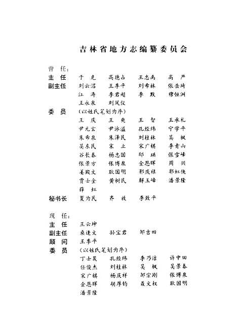 【吉林省志】卷三十五氣象志 - 吉林省地方志編纂委員會吉林人民.pdf