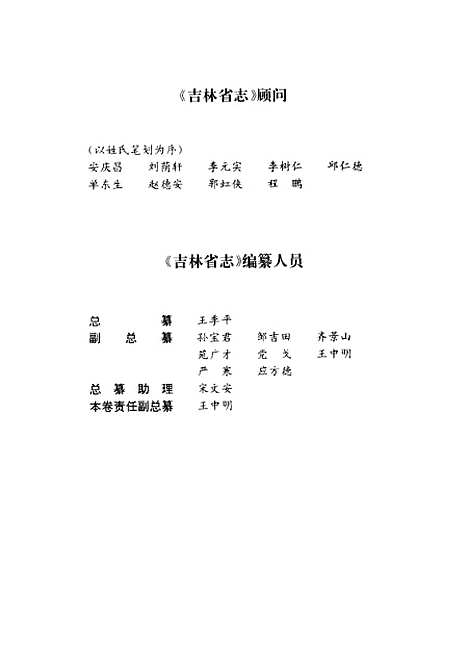 【吉林省志】卷三十五氣象志 - 吉林省地方志編纂委員會吉林人民.pdf