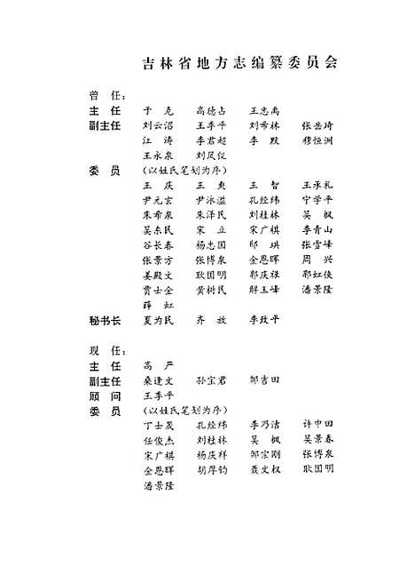 【吉林省志】卷十九水產志 - 吉林省地方志編纂委員會吉林人民.pdf