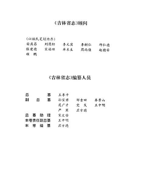 【吉林省志】卷十九水產志 - 吉林省地方志編纂委員會吉林人民.pdf