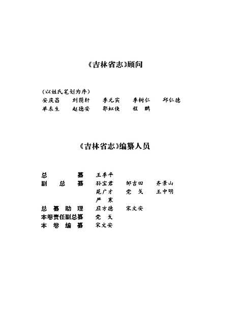 【吉林省志】卷十五經濟綜合管理志物資 - 吉林省地方志編纂委員會吉林人民.pdf