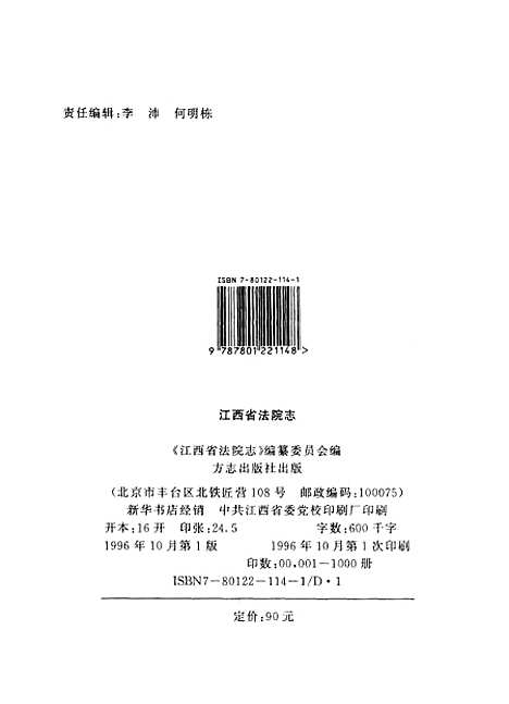 【江西省法院志】江西省法院志編纂委員會方志.pdf