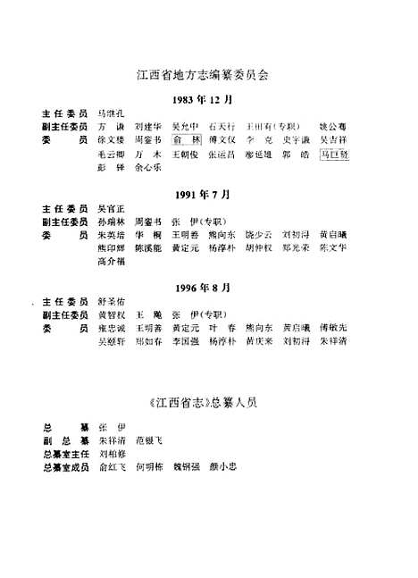 【江西省法院志】江西省法院志編纂委員會方志.pdf