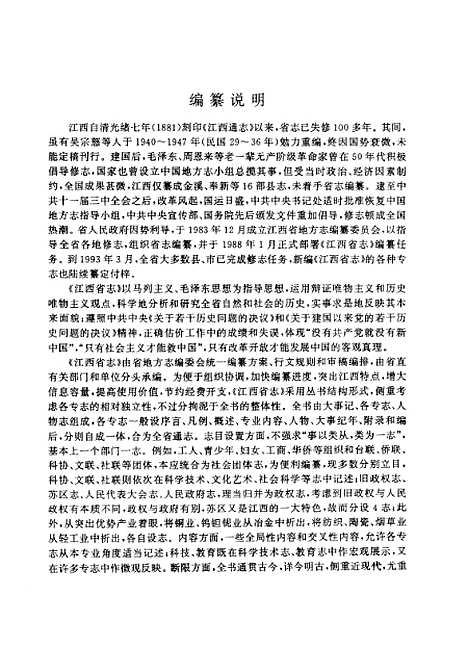 【江西省法院志】江西省法院志編纂委員會方志.pdf