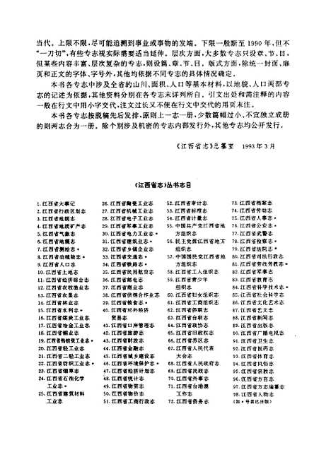 【江西省法院志】江西省法院志編纂委員會方志.pdf