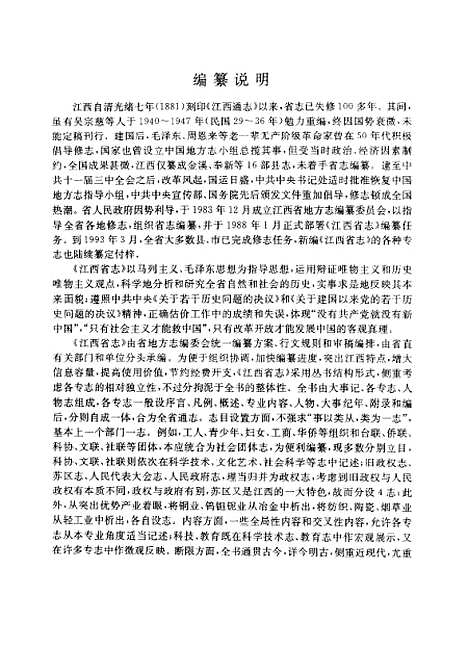 【江西省民用航空志】江西省民用航空志編纂委員會方志.pdf