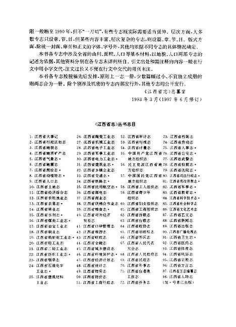 【江西省衛生志】江西省衛生志編纂委員會黃山書社.pdf