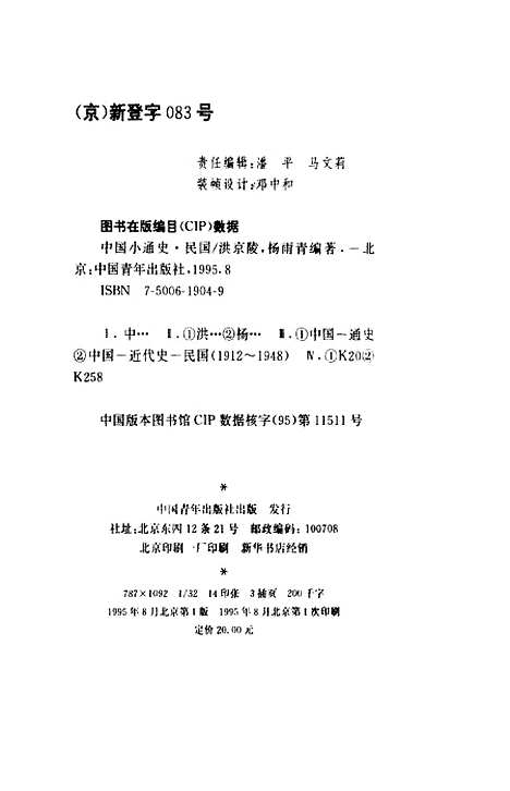 【民国】洪京陵杨雨青中国青年.pdf